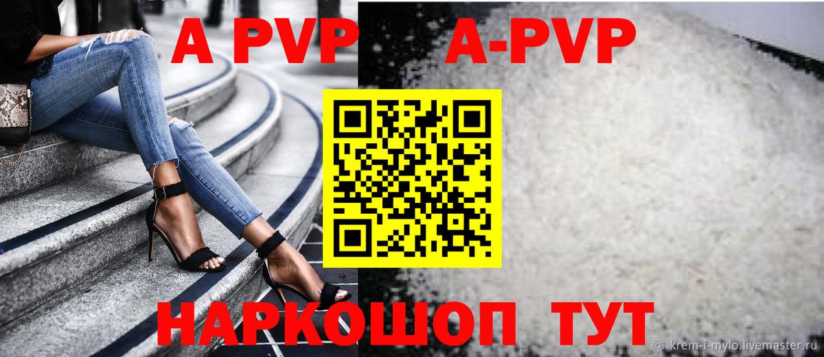 цены наркотик  A-PVP СК  Вход с VPN  А ПВП крисы CK  A-PVP  APVP Crystall  Бердск 