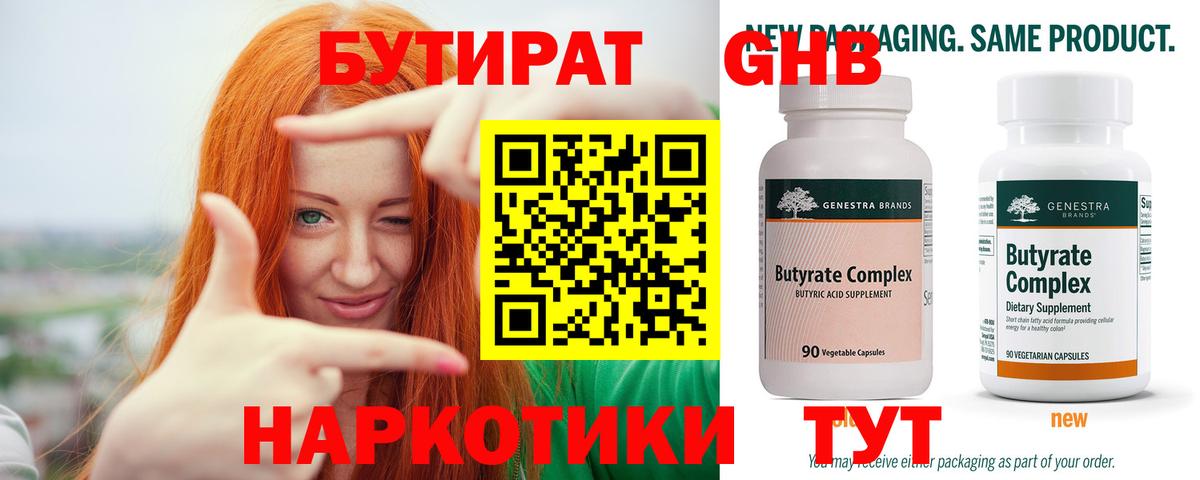 Бердск  Бутират Butirat  Вход с VPN 