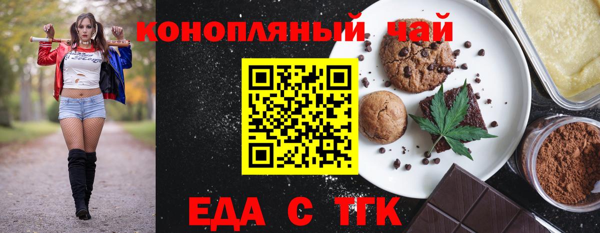 Печенье с ТГК конопля  Вход с VPN  Бердск 