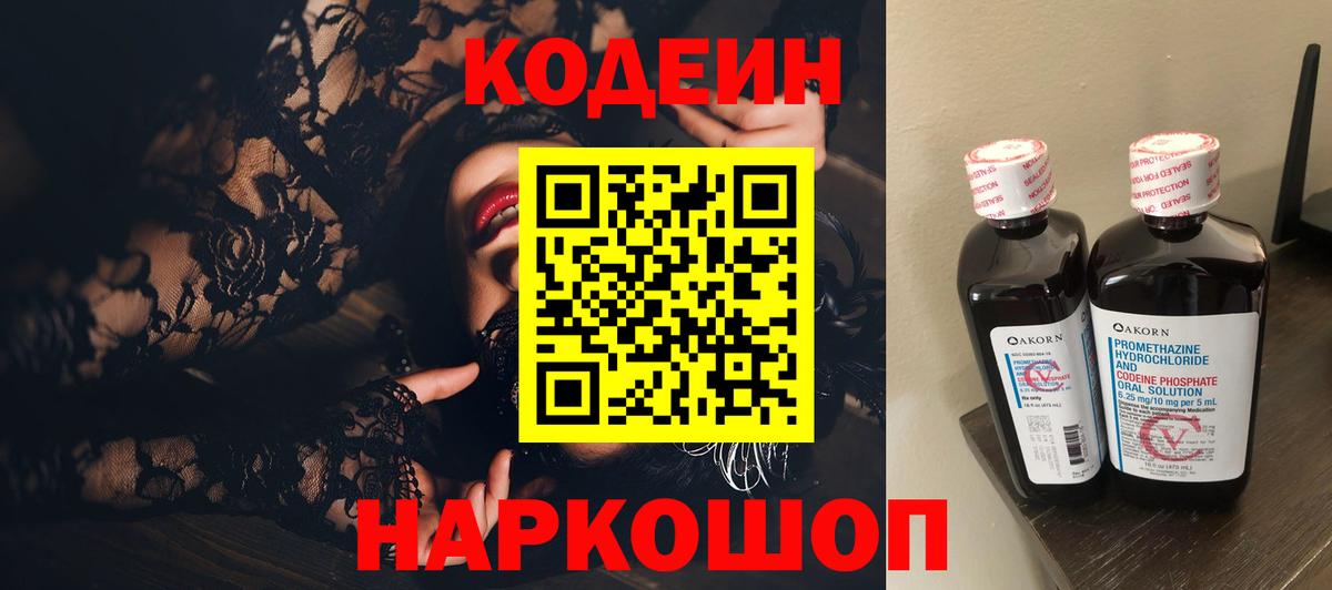 Кодеин Purple Drank  Вход с VPN  Бердск  наркотики  Кодеин Purple Drank 