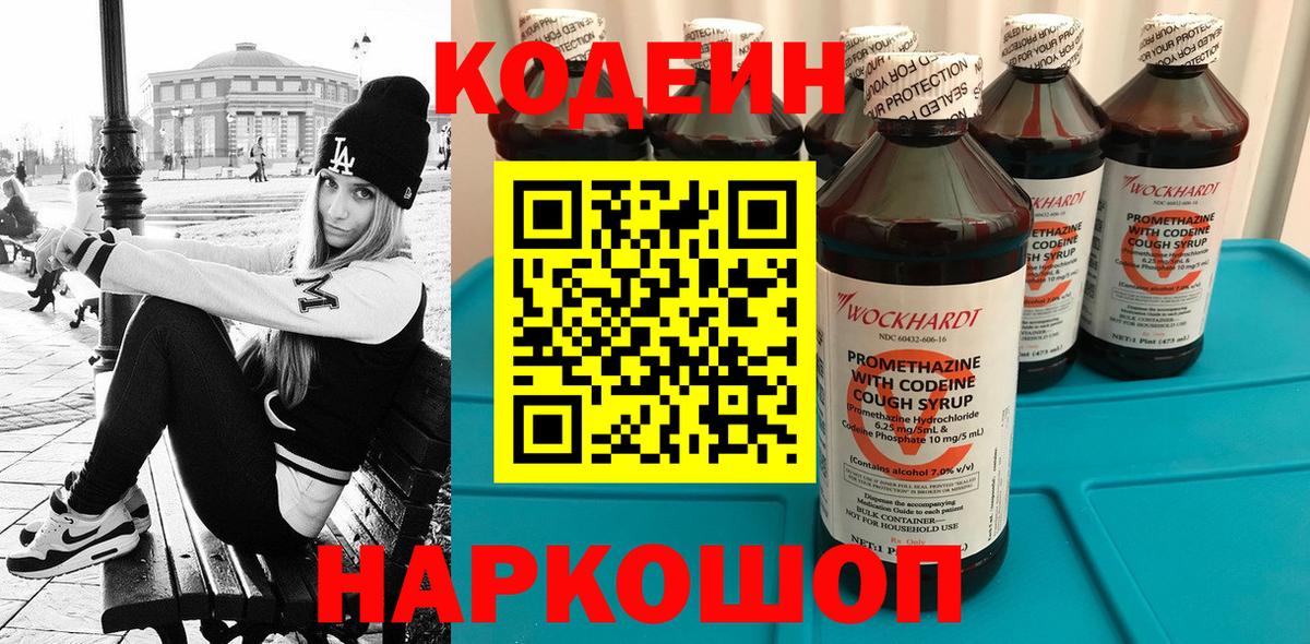 Кодеиновый сироп Lean Purple Drank Бердск