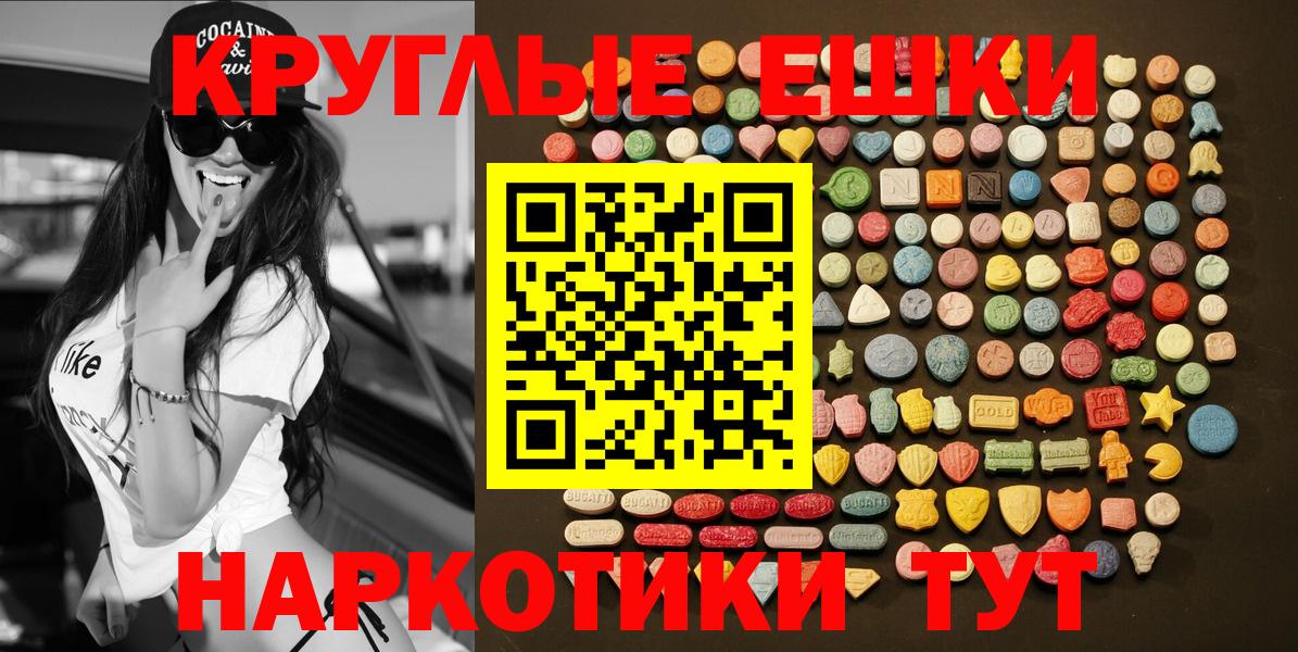 Ecstasy круглые  Ecstasy 300 mg  Вход с VPN  ЭКСТАЗИ  Бердск 