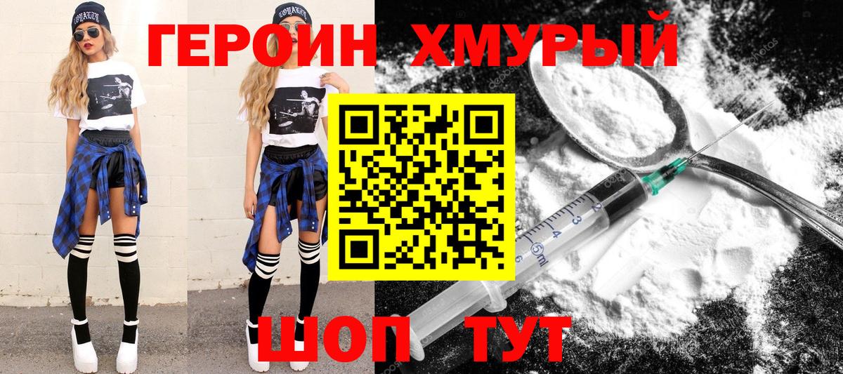 Героин белый Бердск