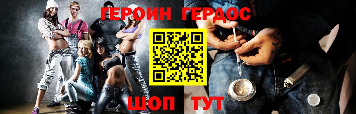 Бердск  ГЕРОИН герыч  Вход с VPN 