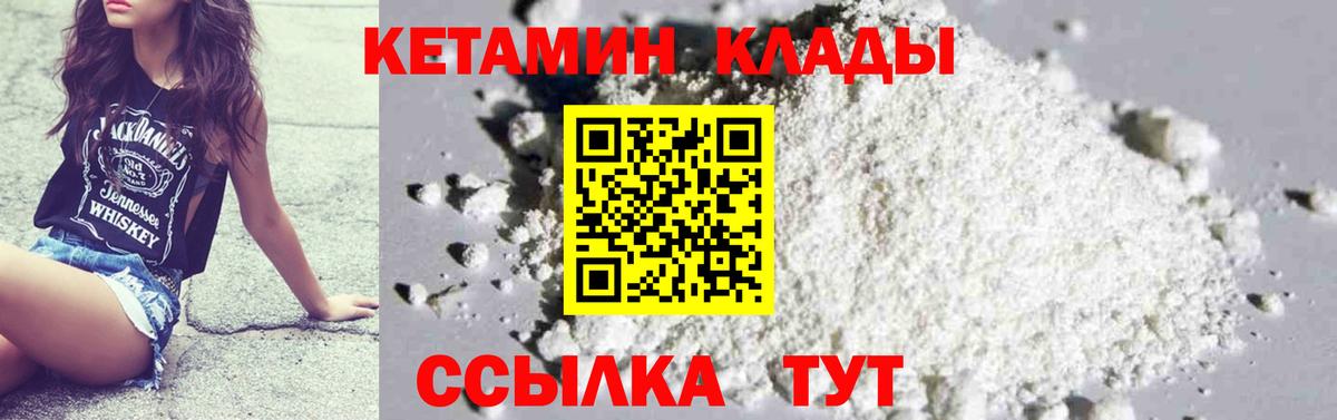 Кетамин ketamine Бердск