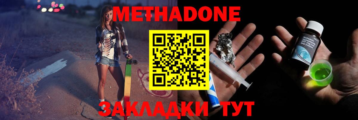Метадон белоснежный  Вход с VPN  Бердск  Метадон кристалл 